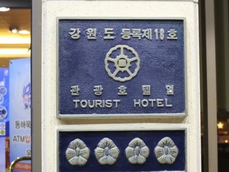 New Donghae Tourist Hotel מראה חיצוני תמונה